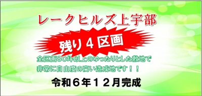 レークヒルズ上宇部