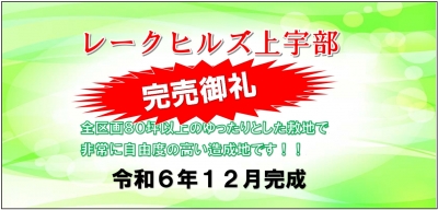 レークヒルズ上宇部