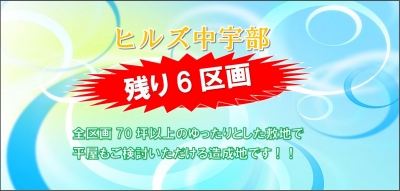 ヒルズ中宇部